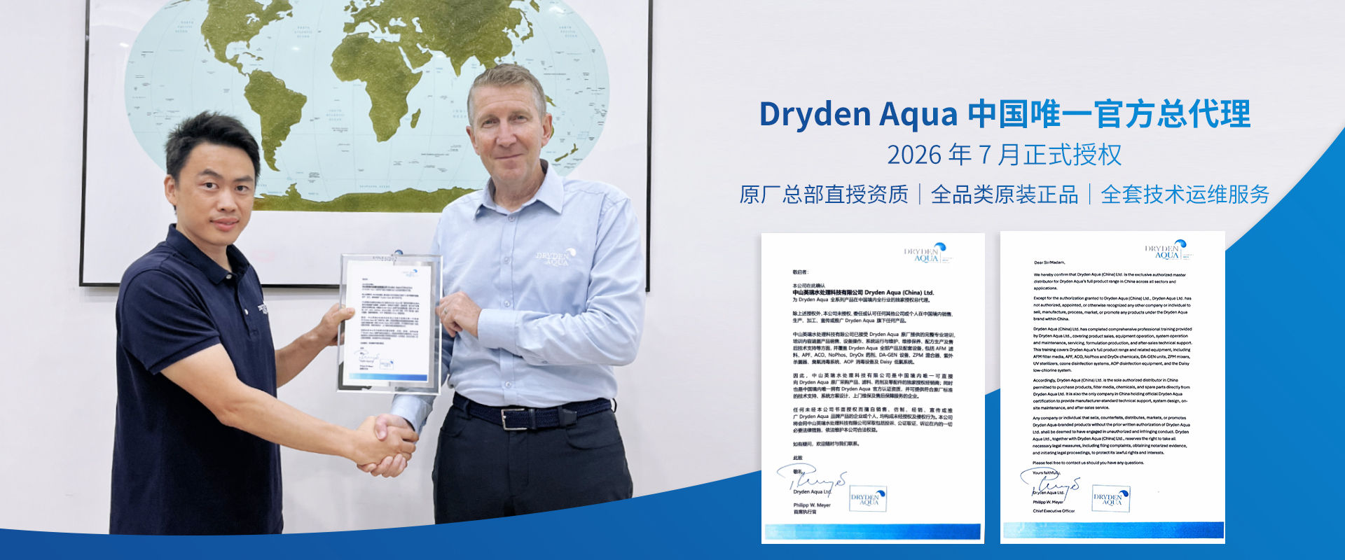 英瑞水處理drydenaqua
